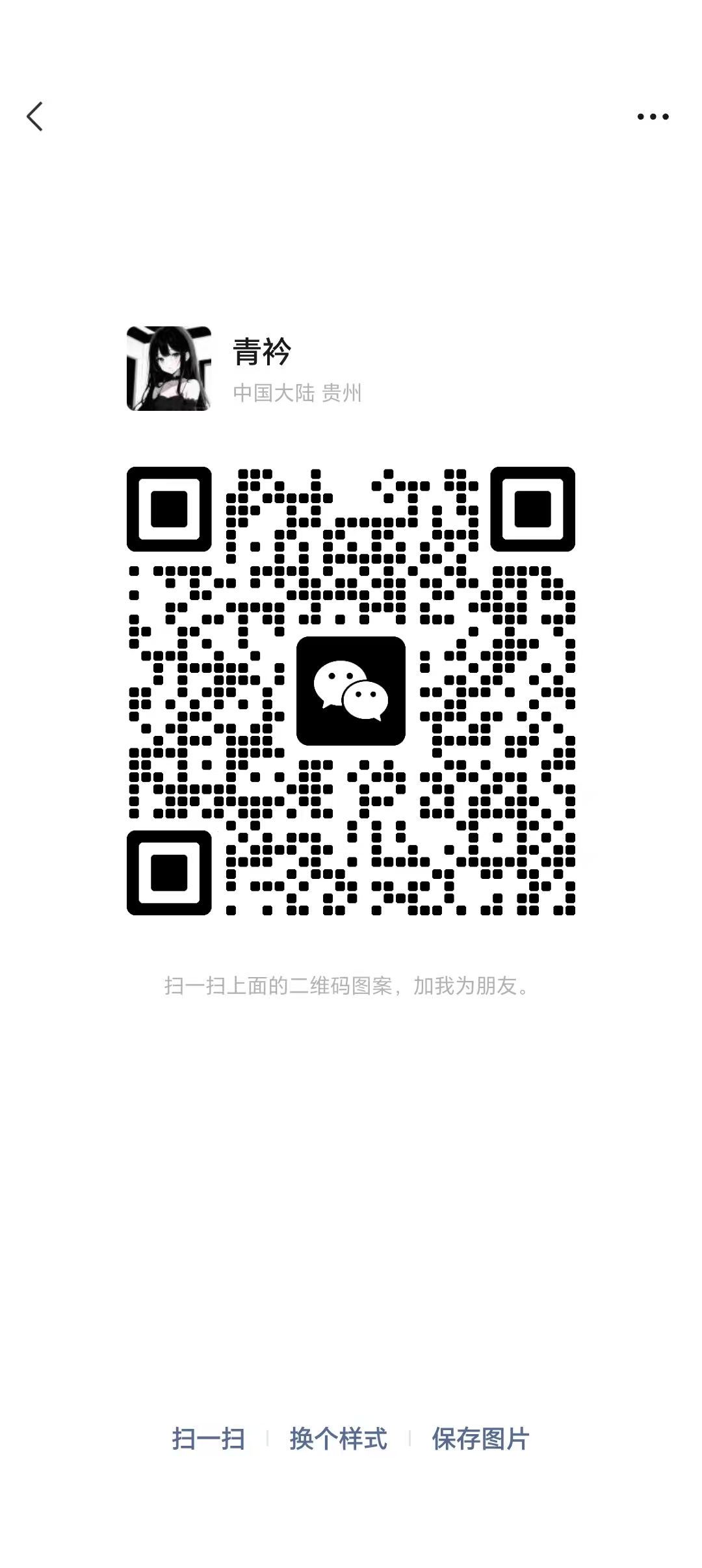 扫码加站长微信-极速搞钱云网创