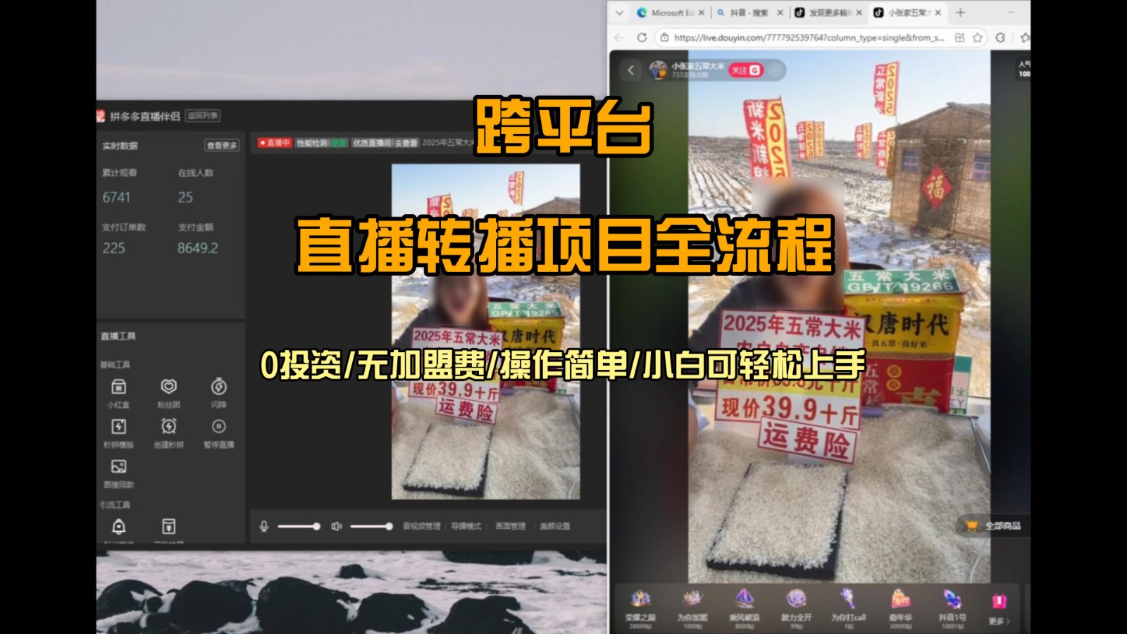 直播转播 每天每台电脑200+ 操作简单每天几分钟 小白两天上手-极速搞钱云网创