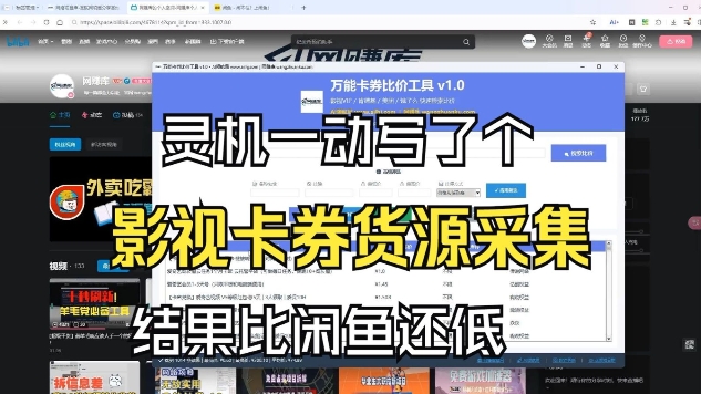 影视卡券采集系统，比闲鱼价格还低-极速搞钱云网创