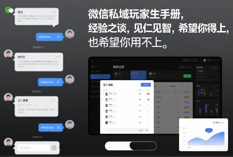 微信私域玩家生存手册，经验之谈，见仁见智，希望你用得上，也希望你用不上【文档】-极速搞钱云网创