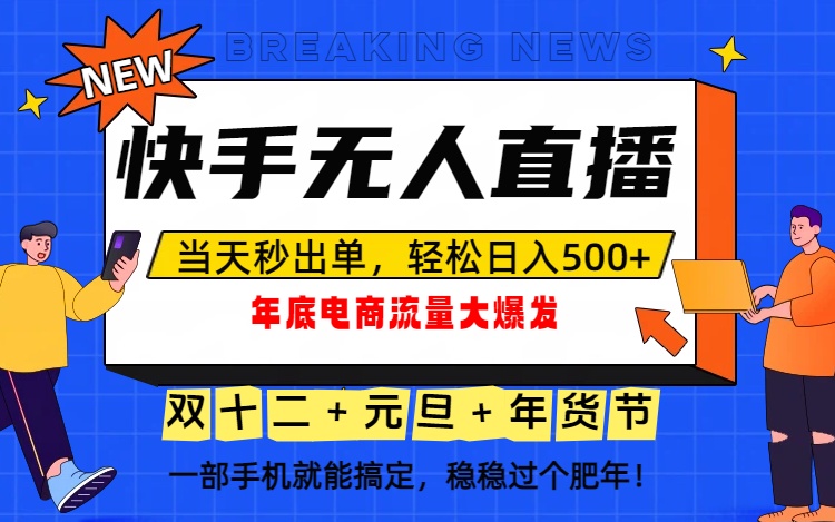 泼天的富贵一定要接住！年底流量大爆发，一部手机轻松日入500+！-极速搞钱云网创