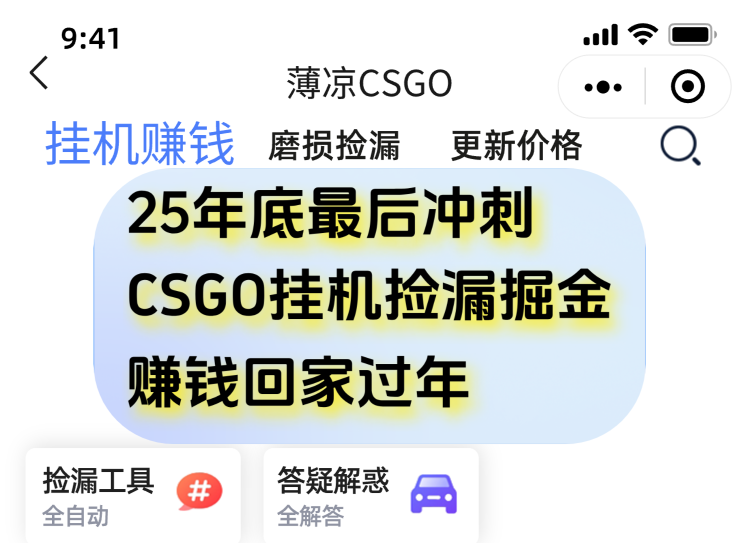用CSGO游戏挂机捡漏掘金赚钱掘金，一部手机轻松日入500+-极速搞钱云网创